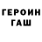ГАШ Premium Rishton Geroy